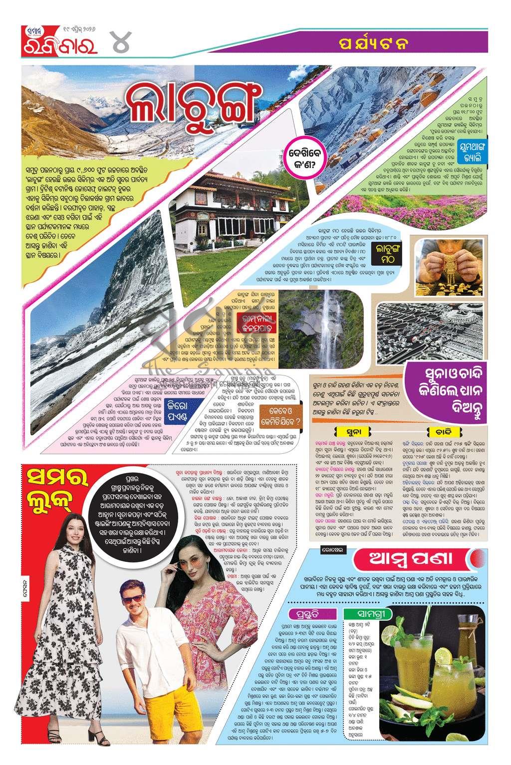 Sambad Epaper - Page 4