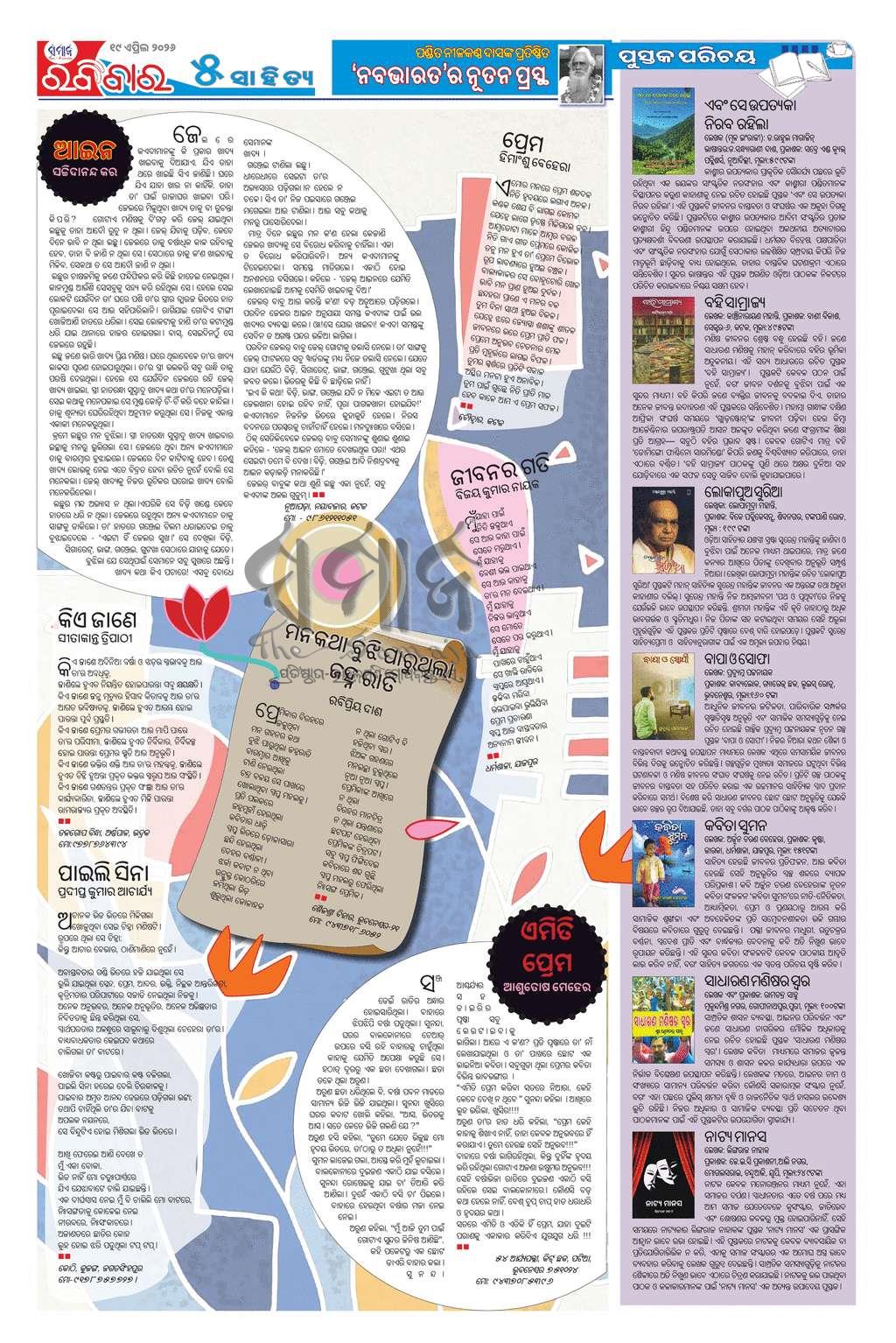 Sambad Epaper - Page 5