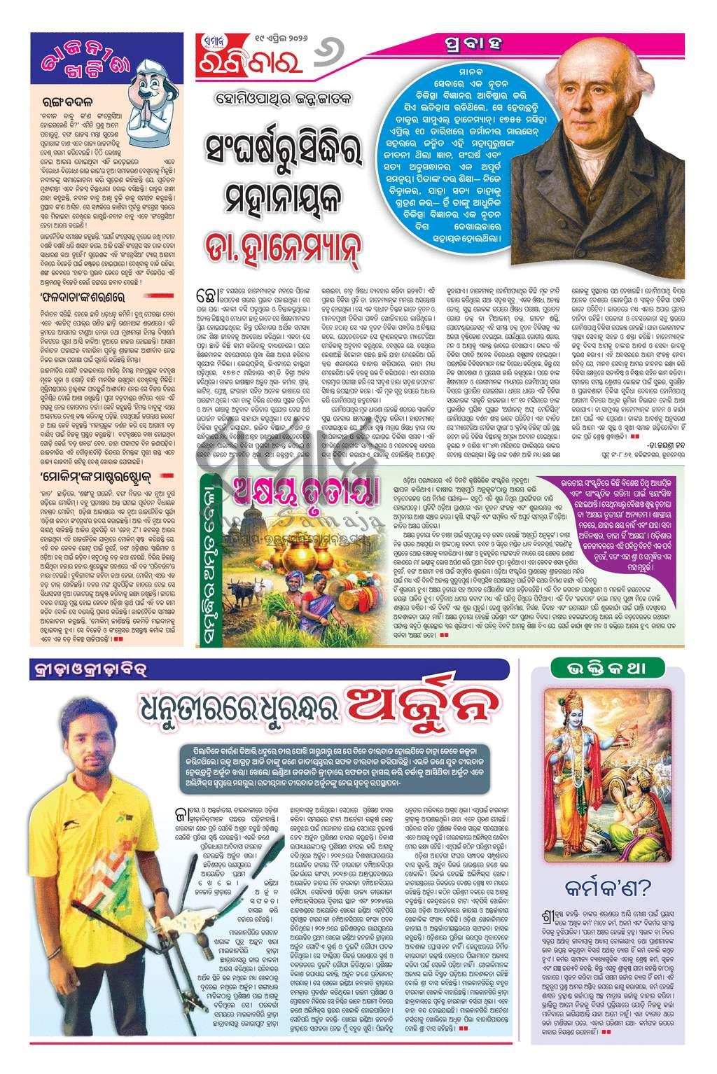 Sambad Epaper - Page 6