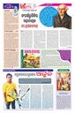 Sambad Epaper - Page 6