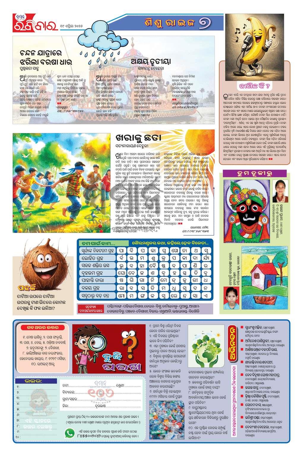 Sambad Epaper - Page 7