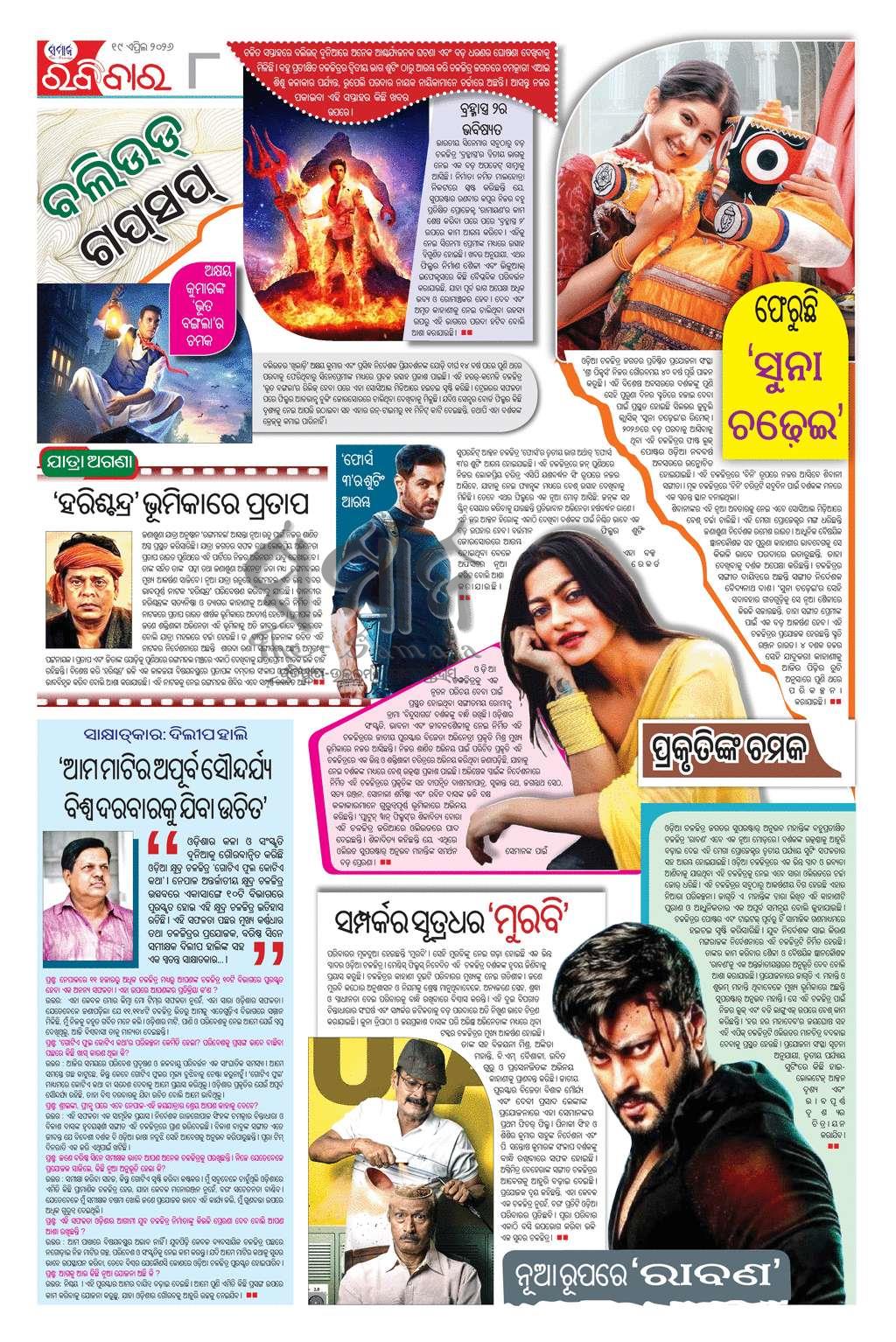 Sambad Epaper - Page 8