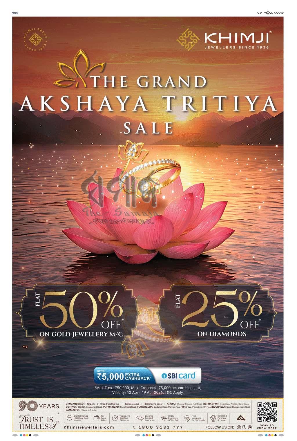 Sambad Epaper - Page 10