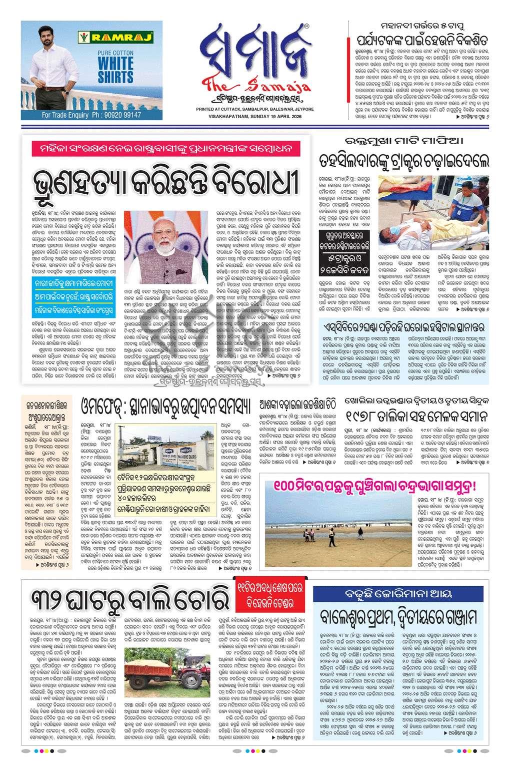 Sambad Epaper - Page 11