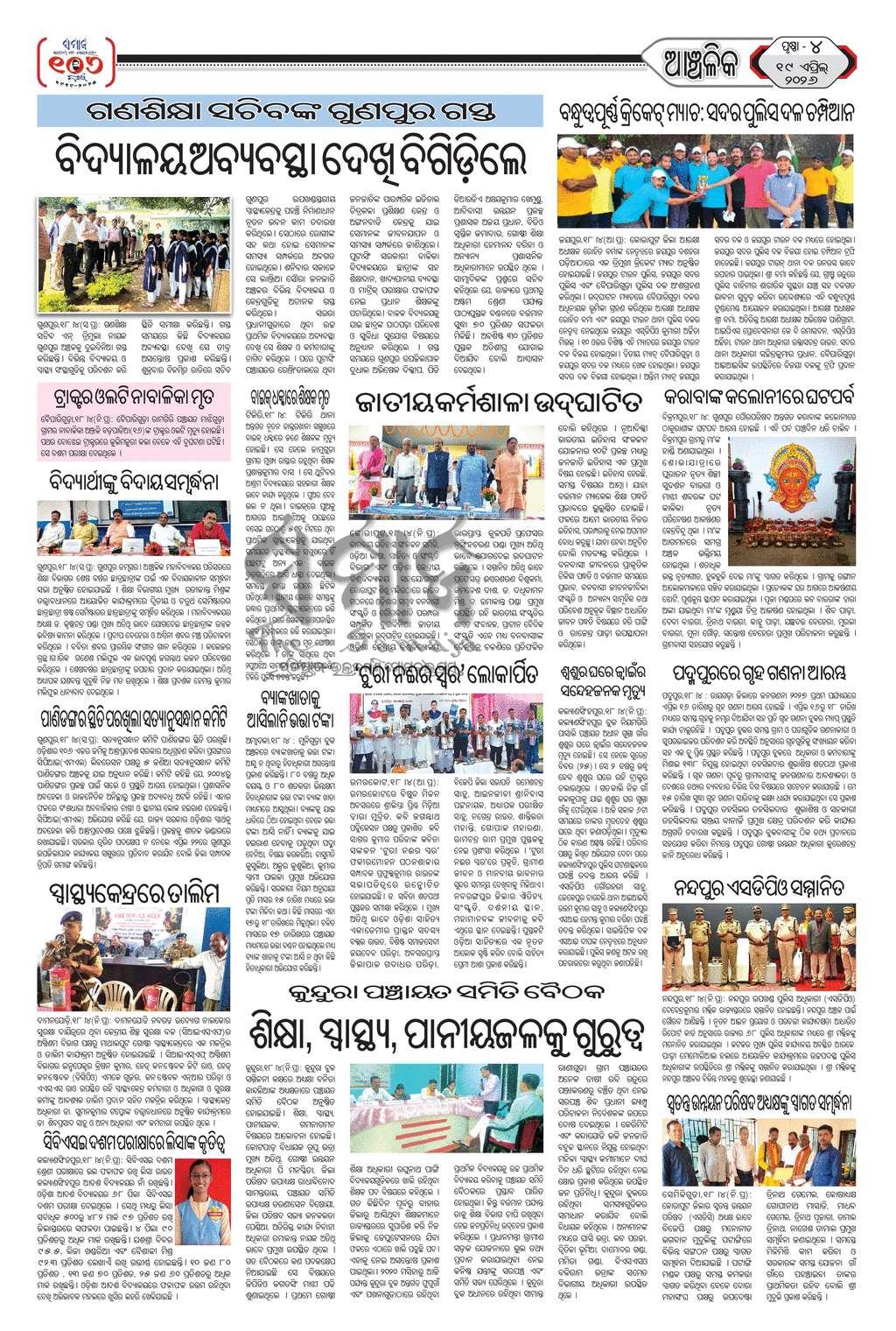 Sambad Epaper - Page 12