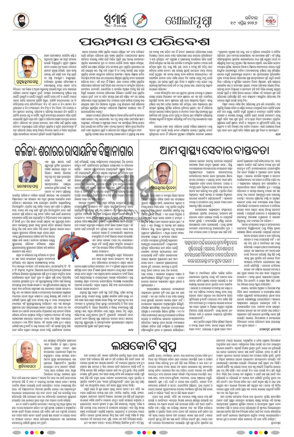 Sambad Epaper - Page 4