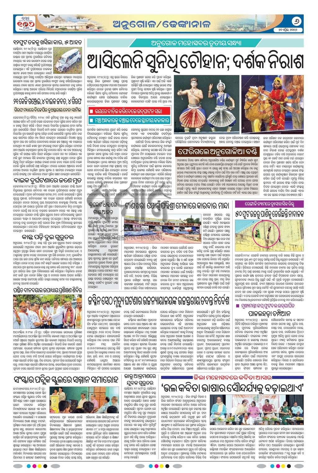 Sambad Epaper - Page 6