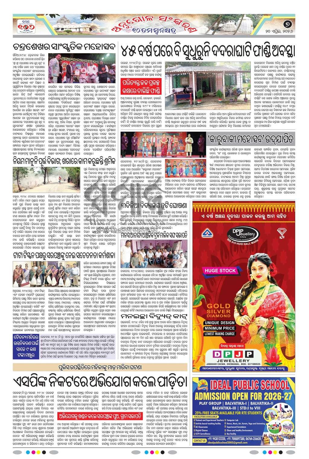 Sambad Epaper - Page 7