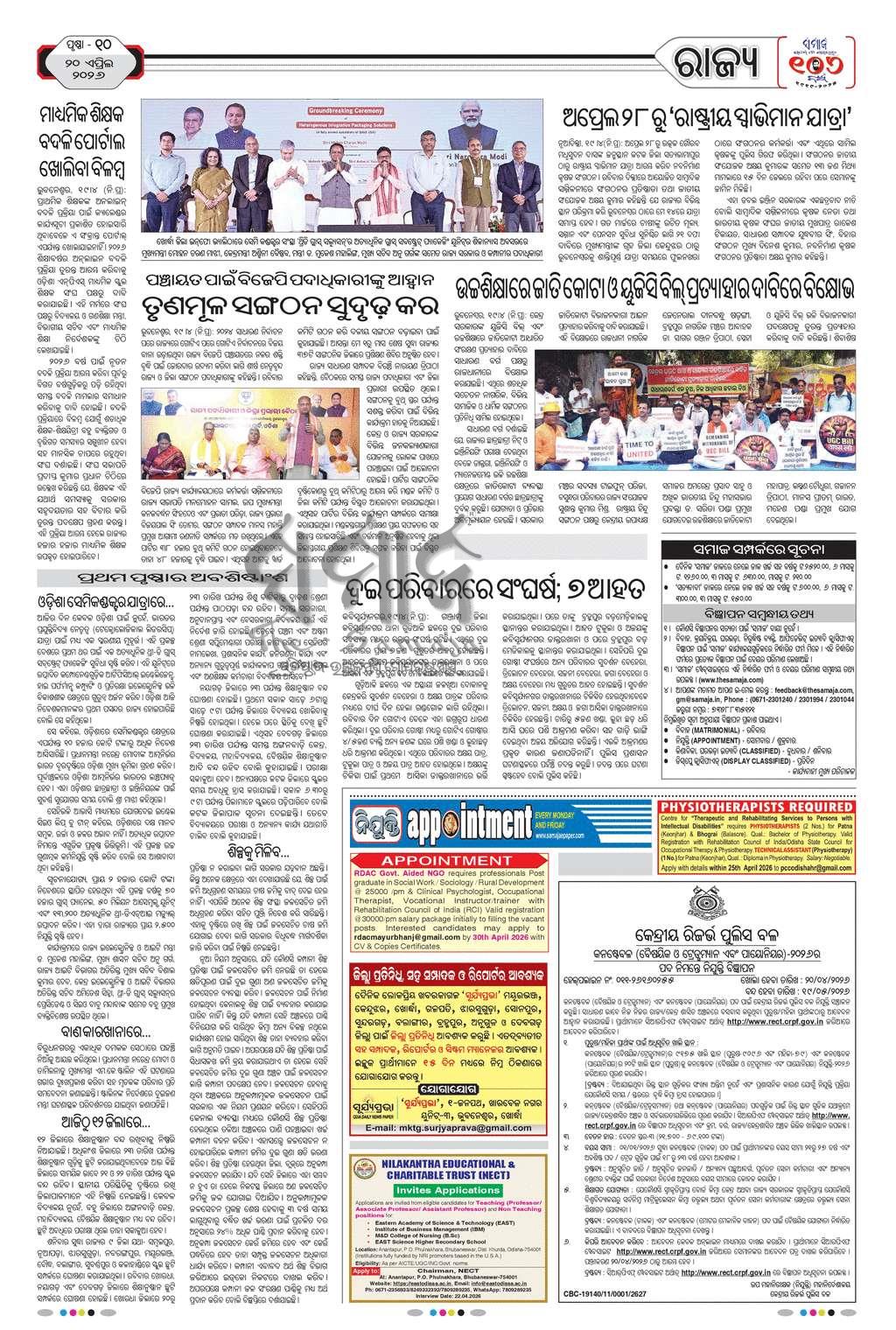 Sambad Epaper - Page 10
