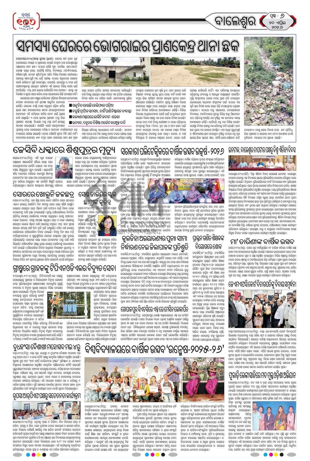 Sambad Epaper - Page 13