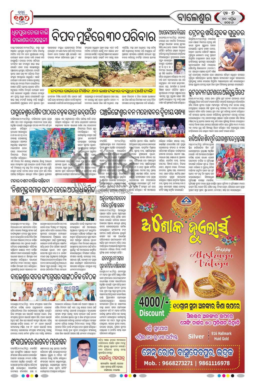 Sambad Epaper - Page 14
