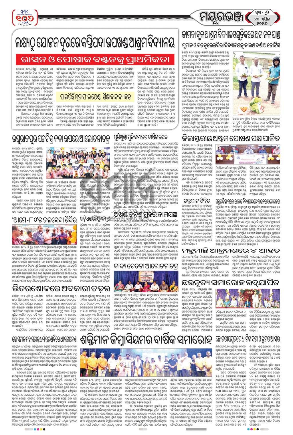 Sambad Epaper - Page 6