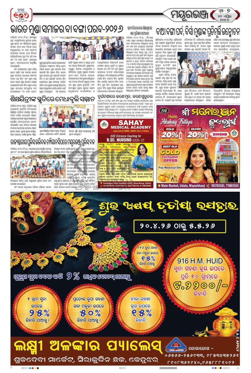 Sambad Epaper - Page 7