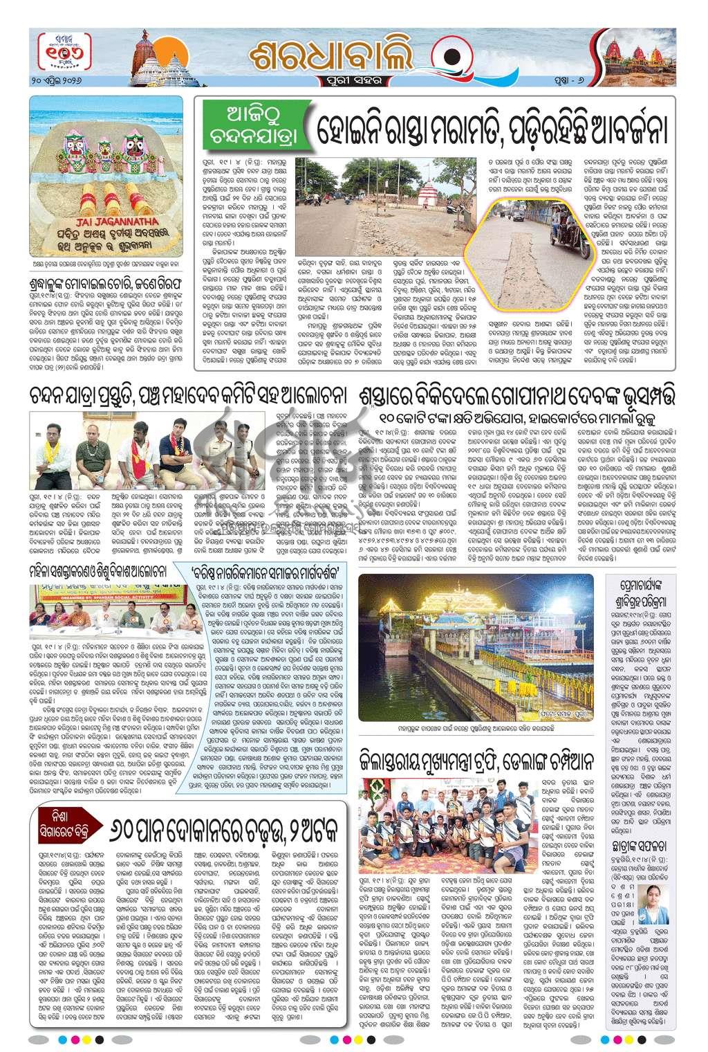 Sambad Epaper - Page 13