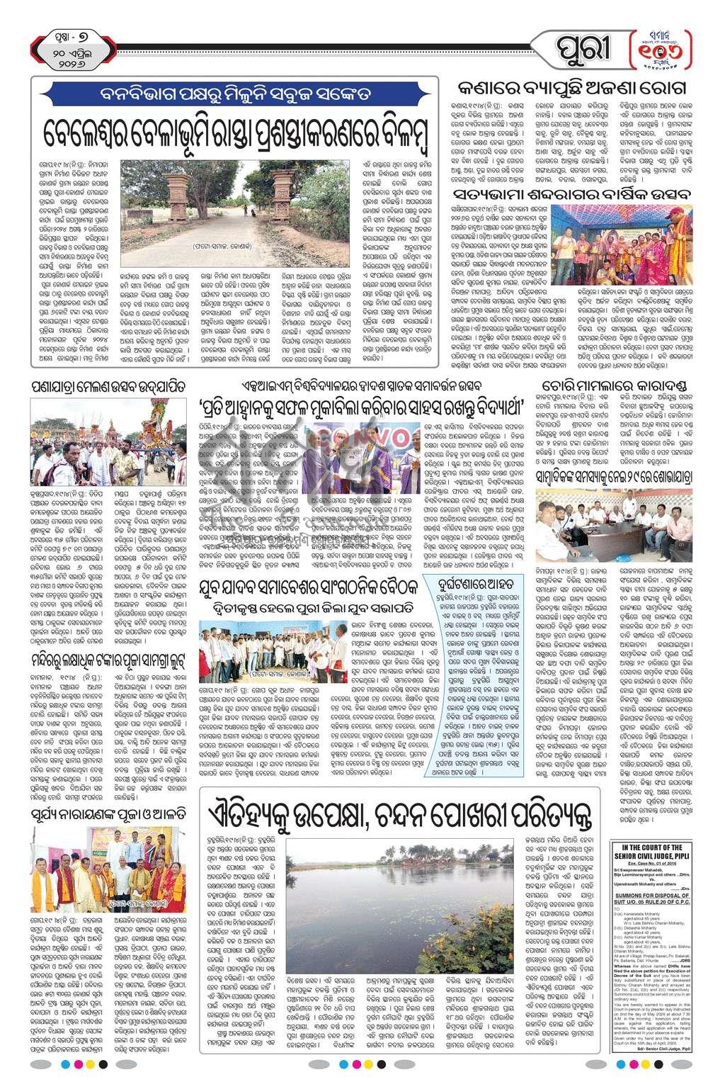 Sambad Epaper - Page 14