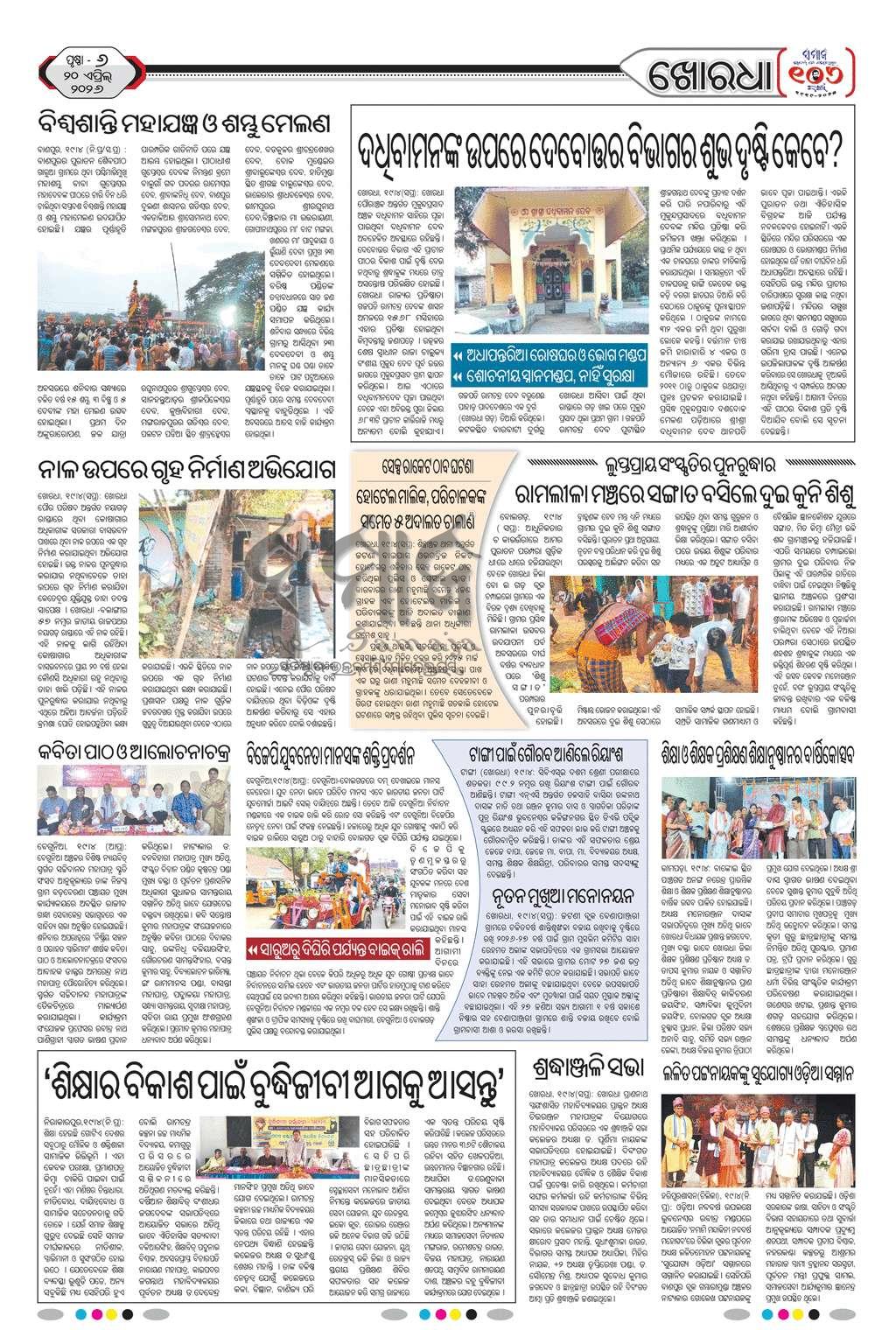 Sambad Epaper - Page 15