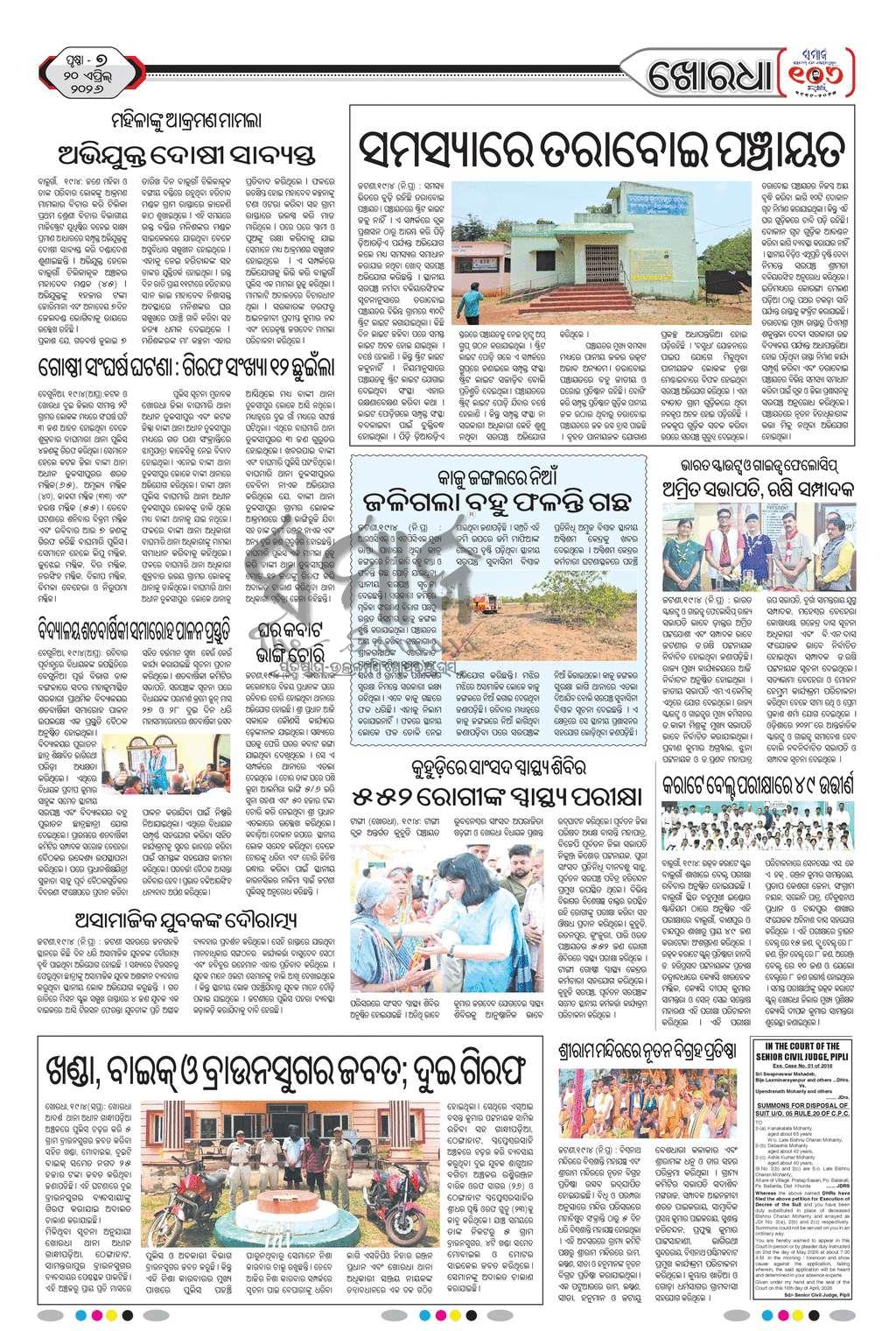 Sambad Epaper - Page 16
