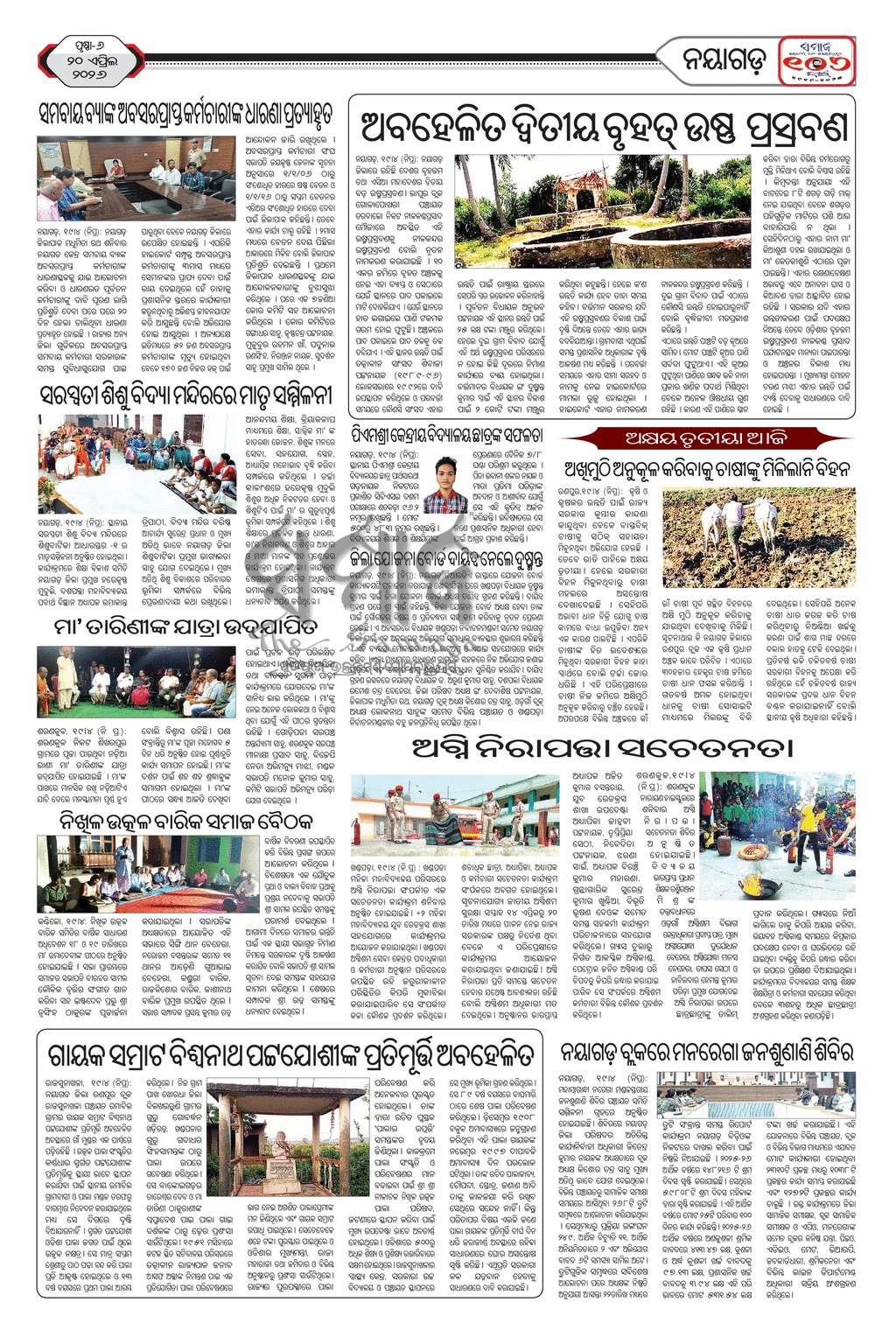 Sambad Epaper - Page 17