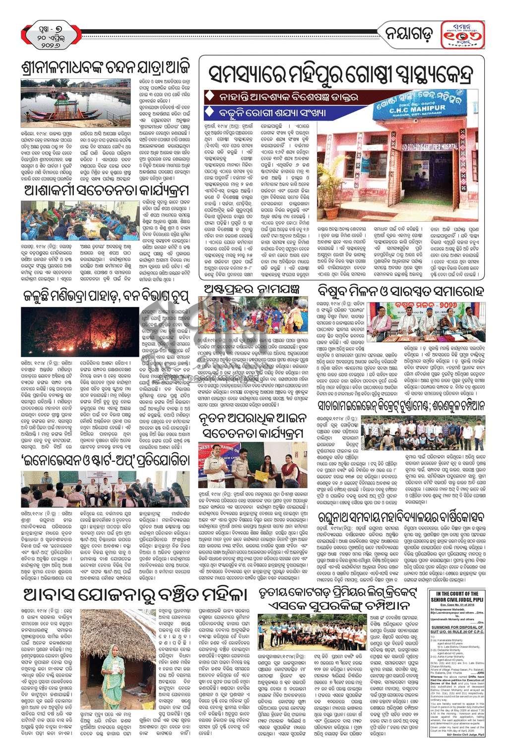 Sambad Epaper - Page 18