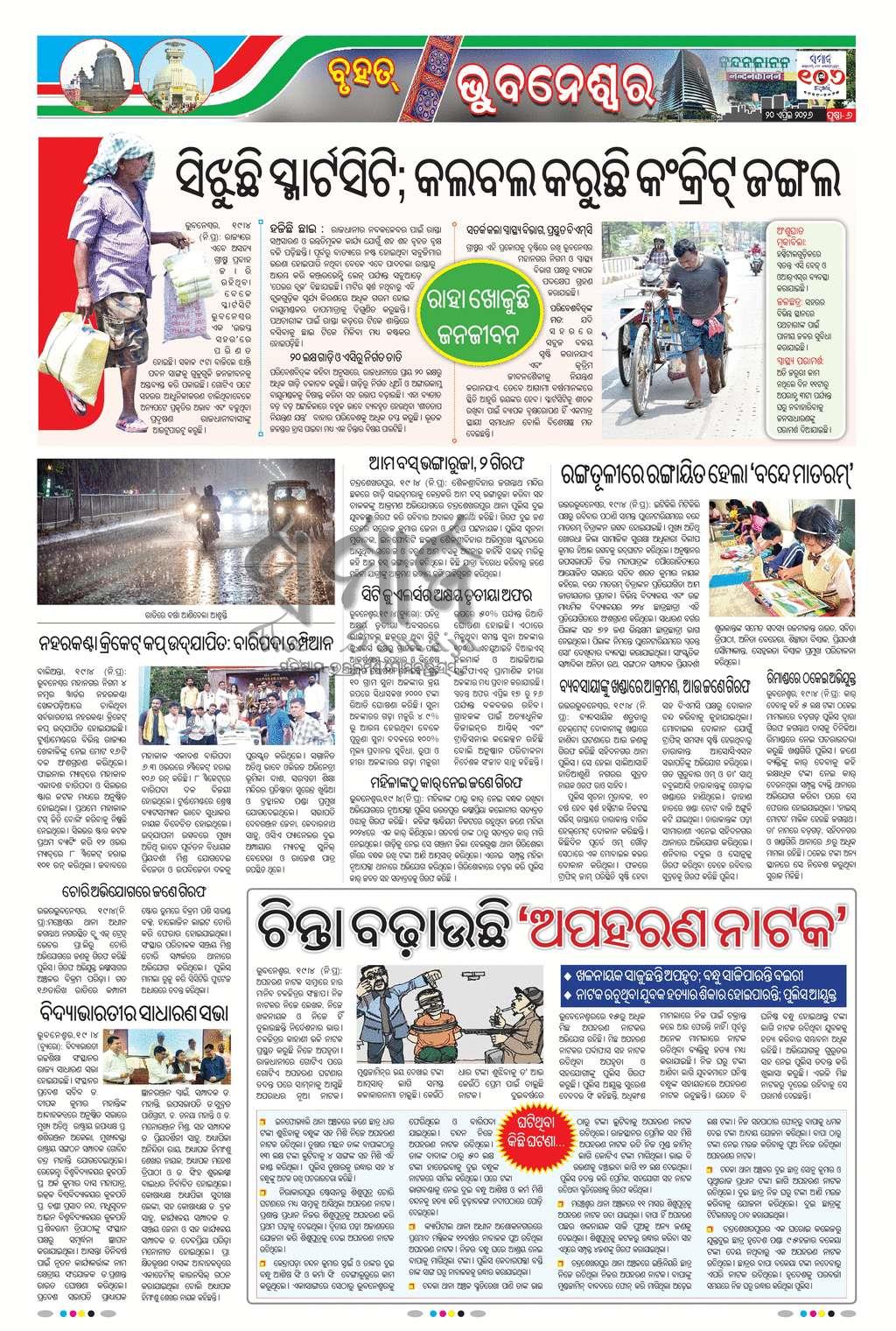 Sambad Epaper - Page 6