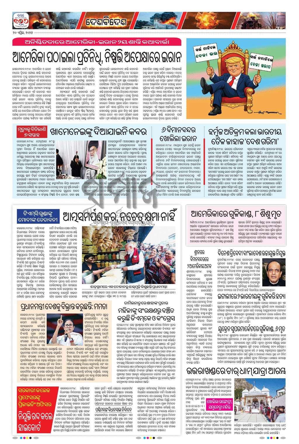 Sambad Epaper - Page 2