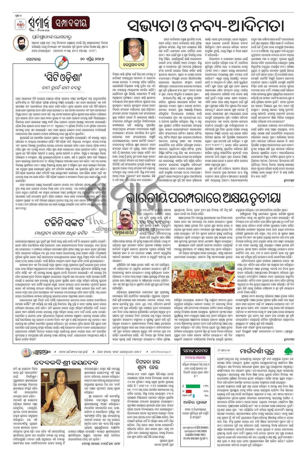 Sambad Epaper - Page 4