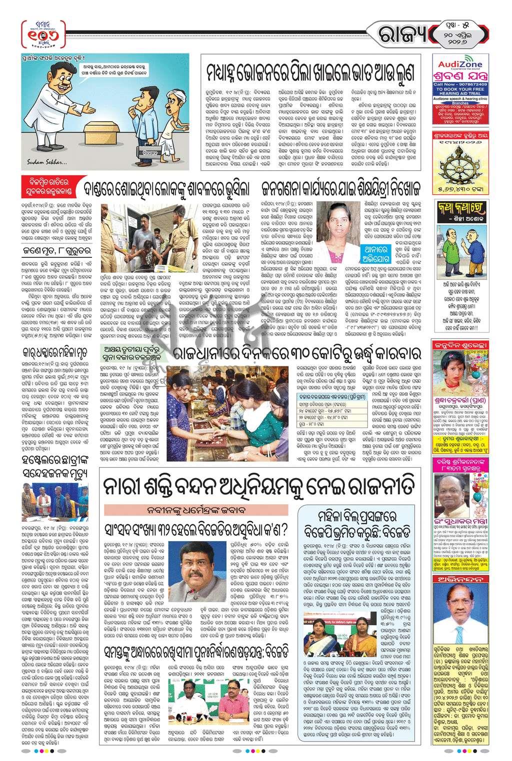 Sambad Epaper - Page 5