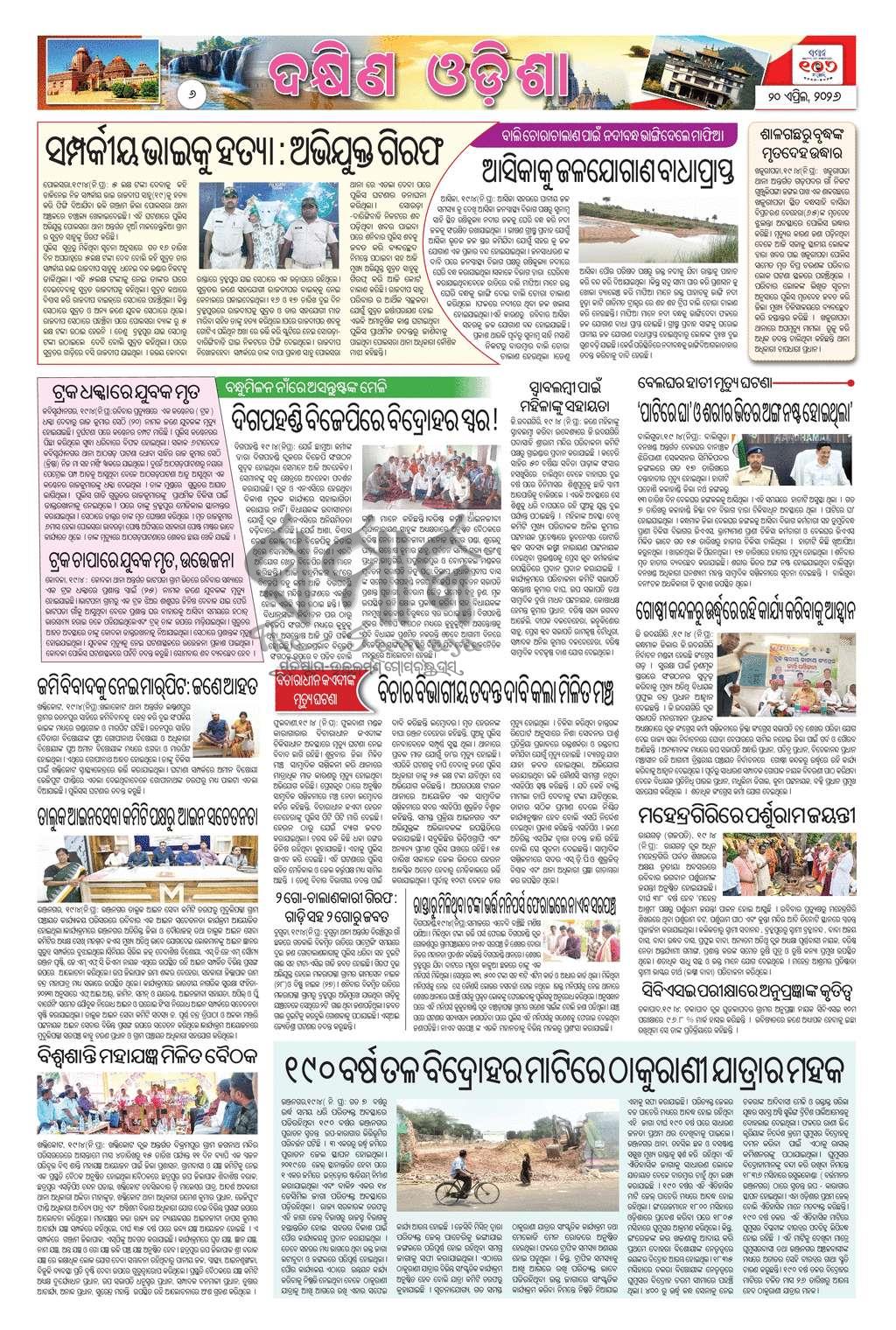 Sambad Epaper - Page 6
