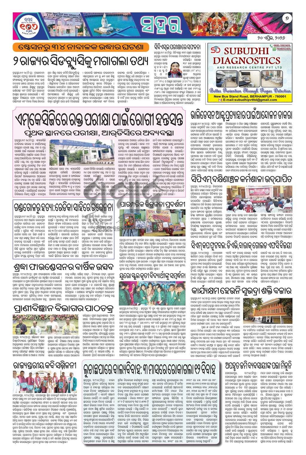Sambad Epaper - Page 7