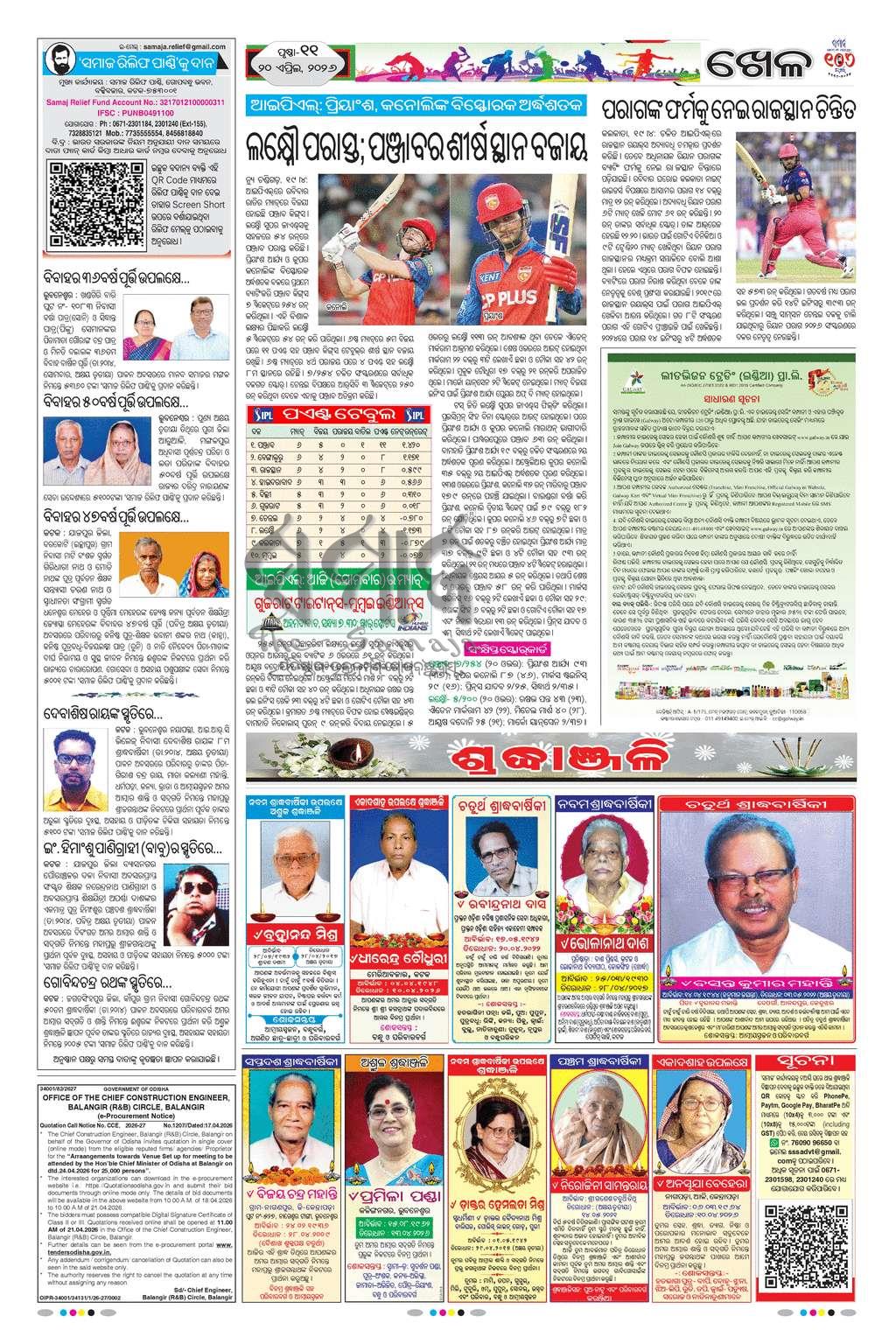Sambad Epaper - Page 11