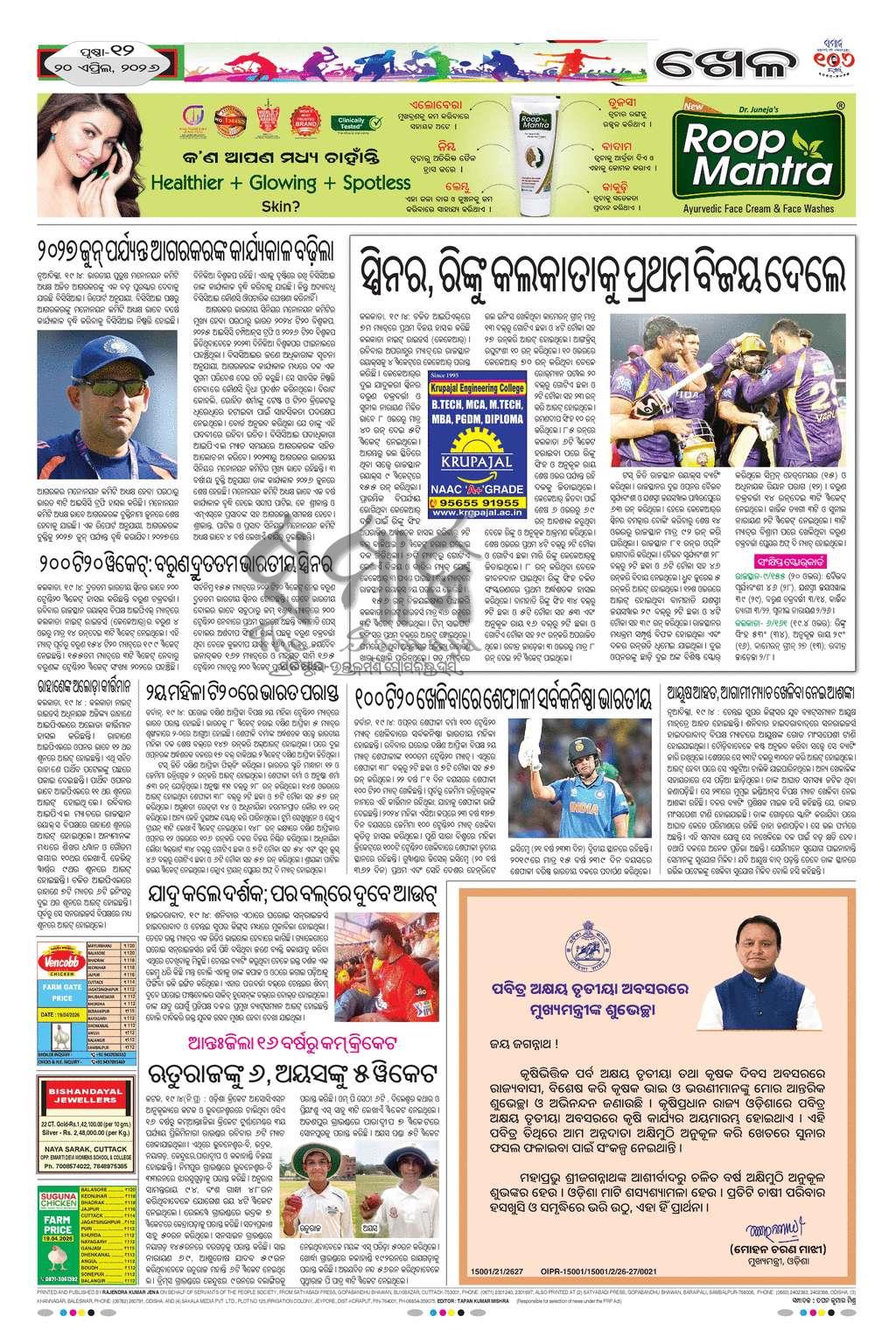 Sambad Epaper - Page 12