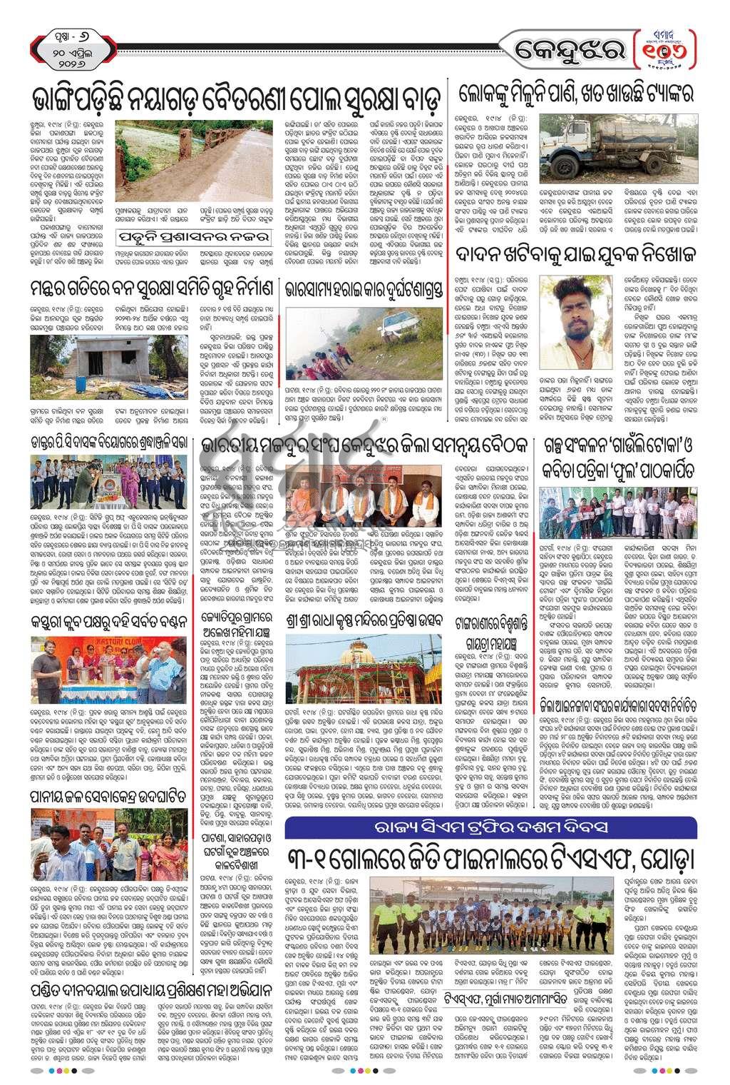 Sambad Epaper - Page 13
