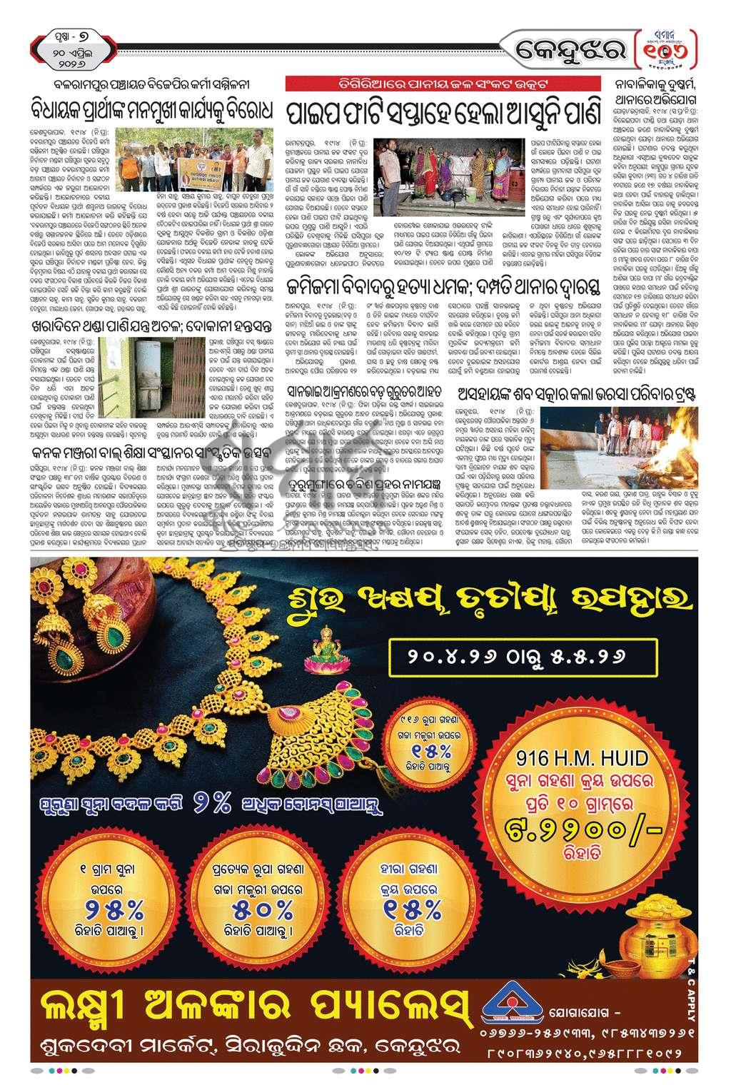 Sambad Epaper - Page 14