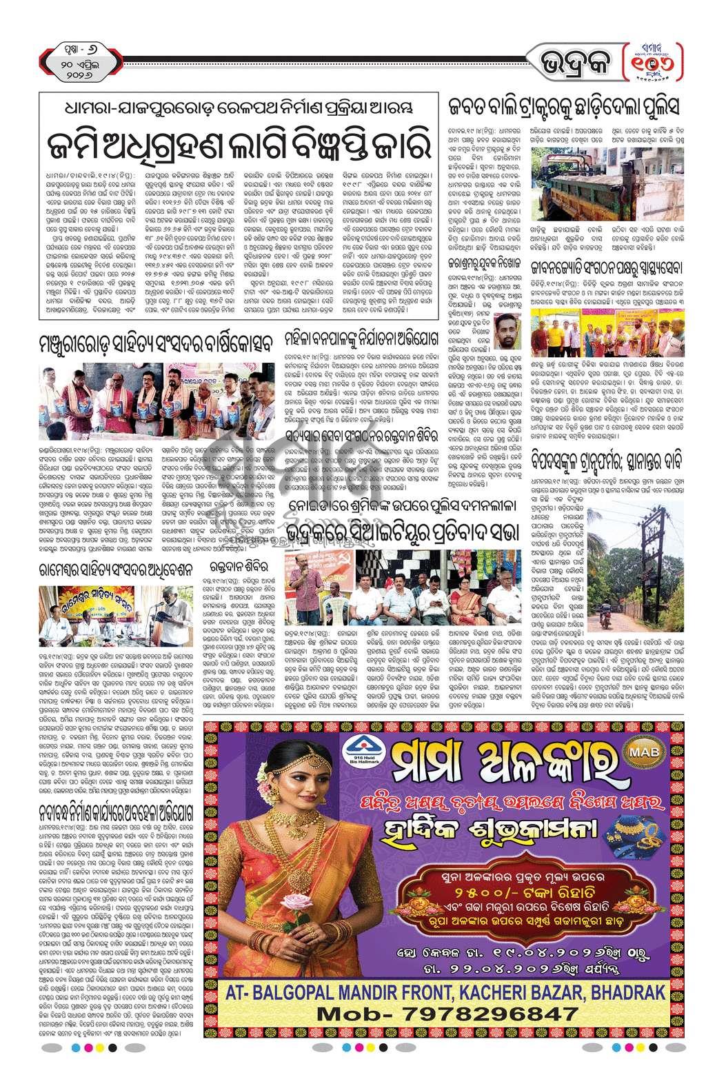Sambad Epaper - Page 15