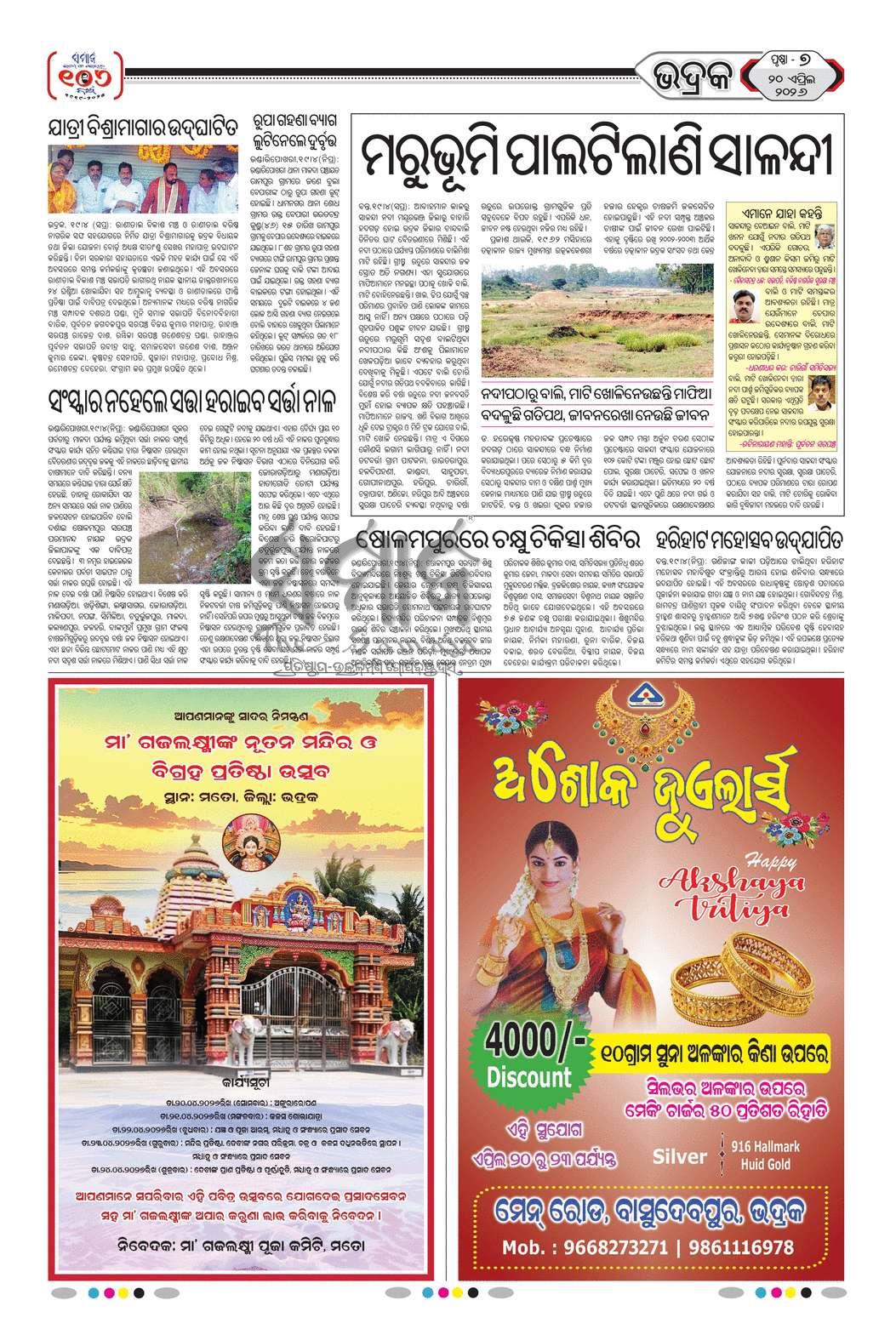Sambad Epaper - Page 16