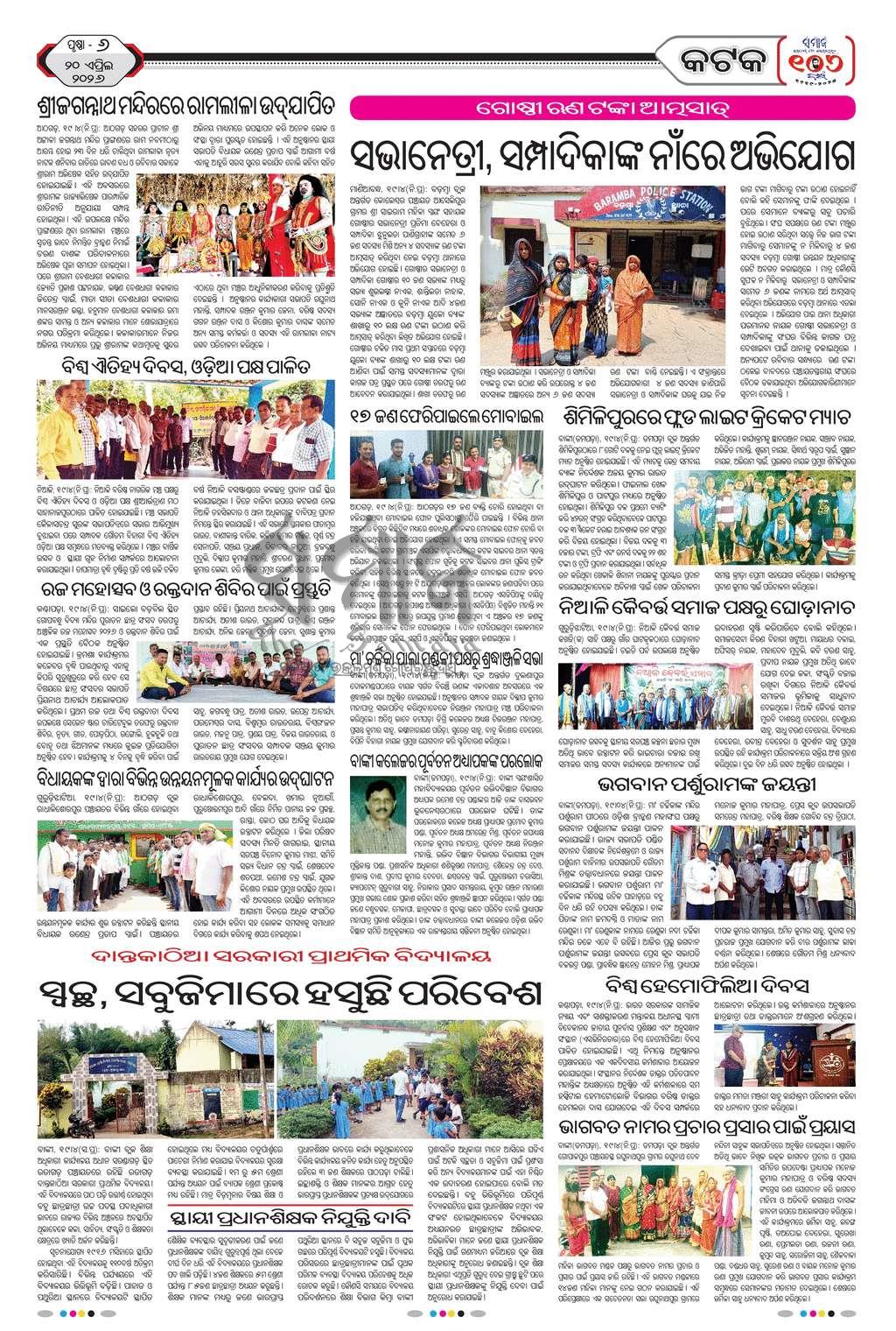 Sambad Epaper - Page 17