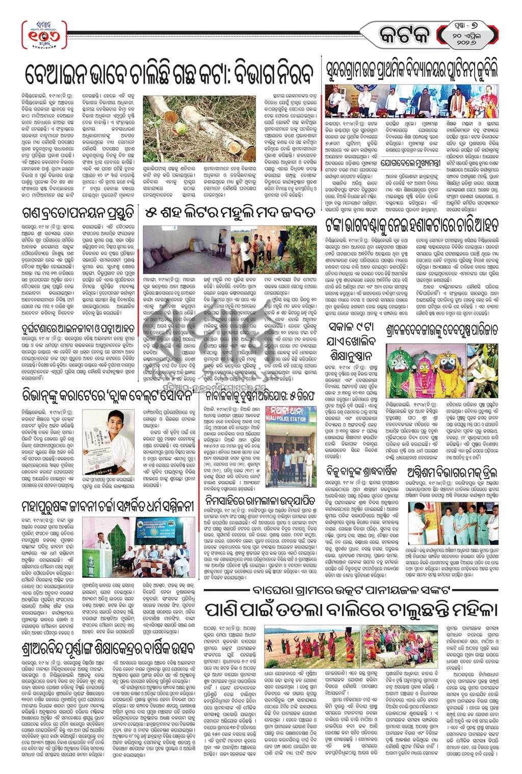 Sambad Epaper - Page 18