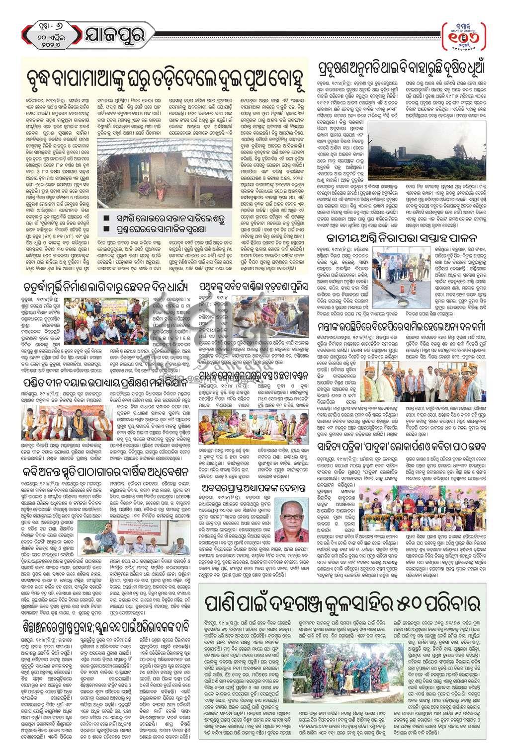 Sambad Epaper - Page 19