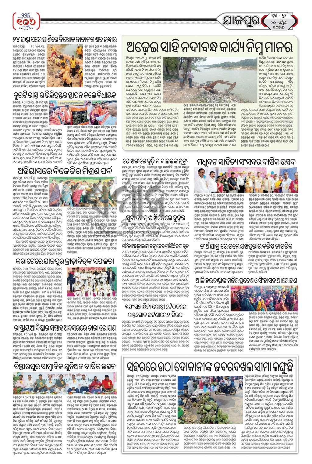 Sambad Epaper - Page 20
