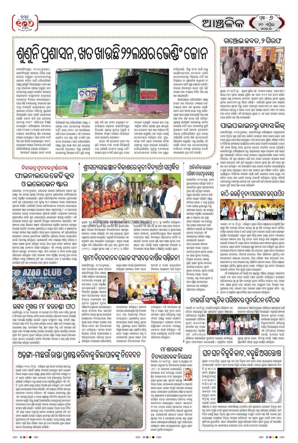 Sambad Epaper - Page 21