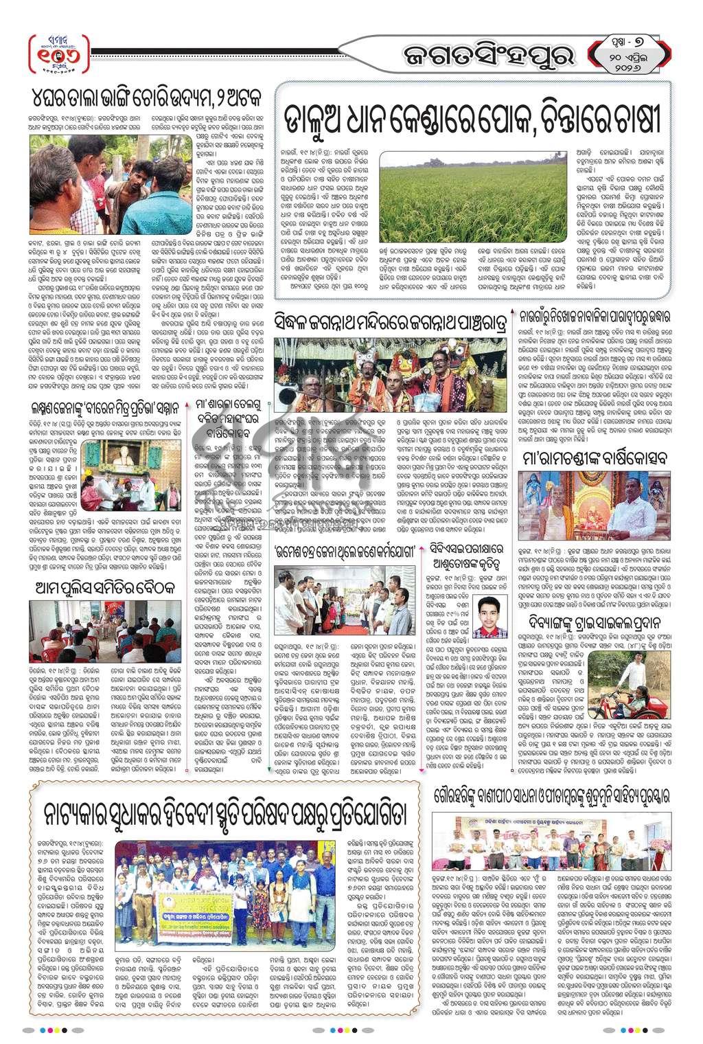 Sambad Epaper - Page 22