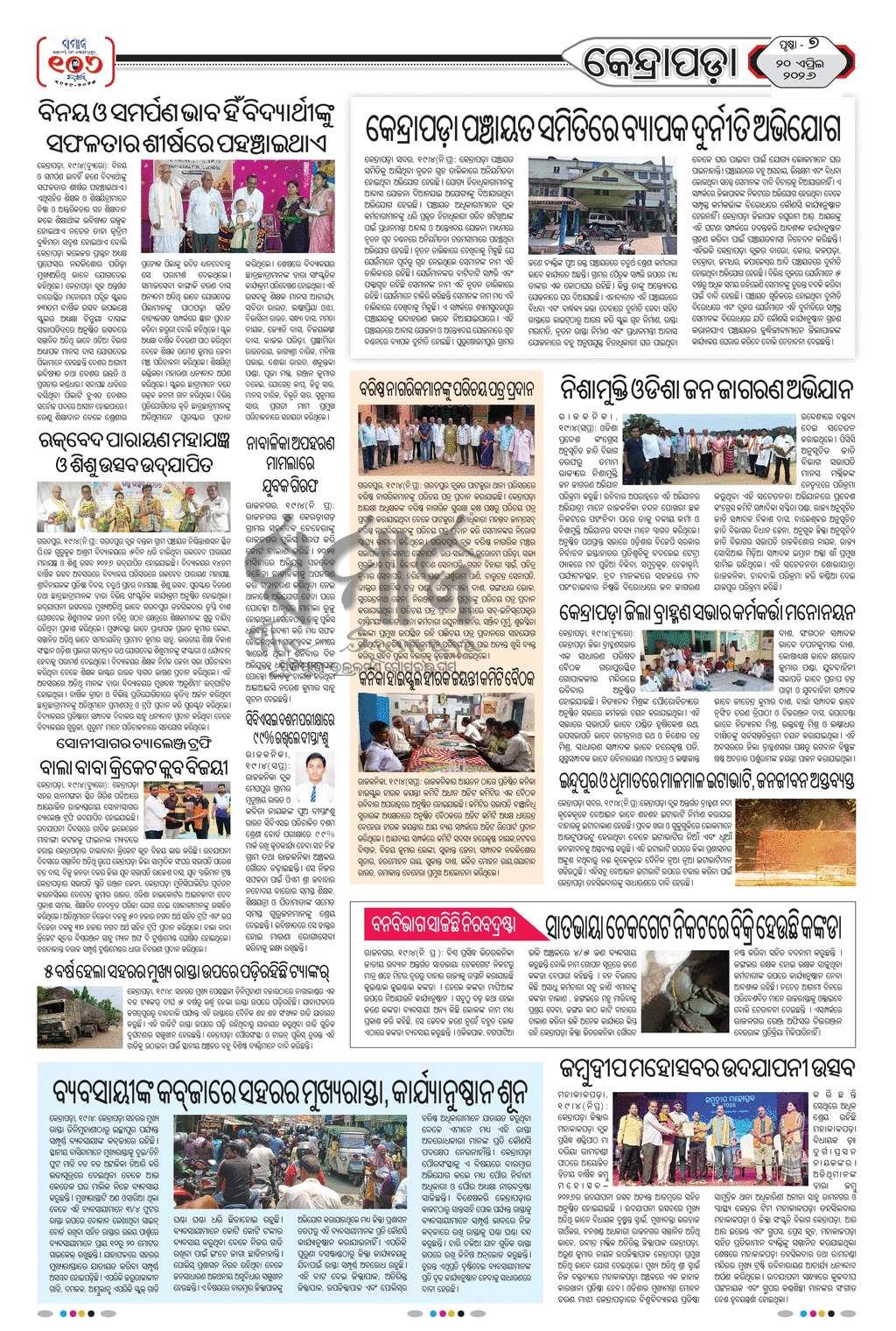 Sambad Epaper - Page 24