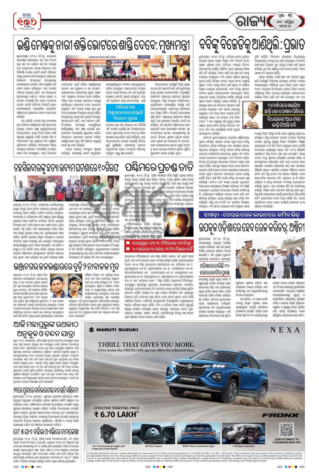 Sambad Epaper - Page 3