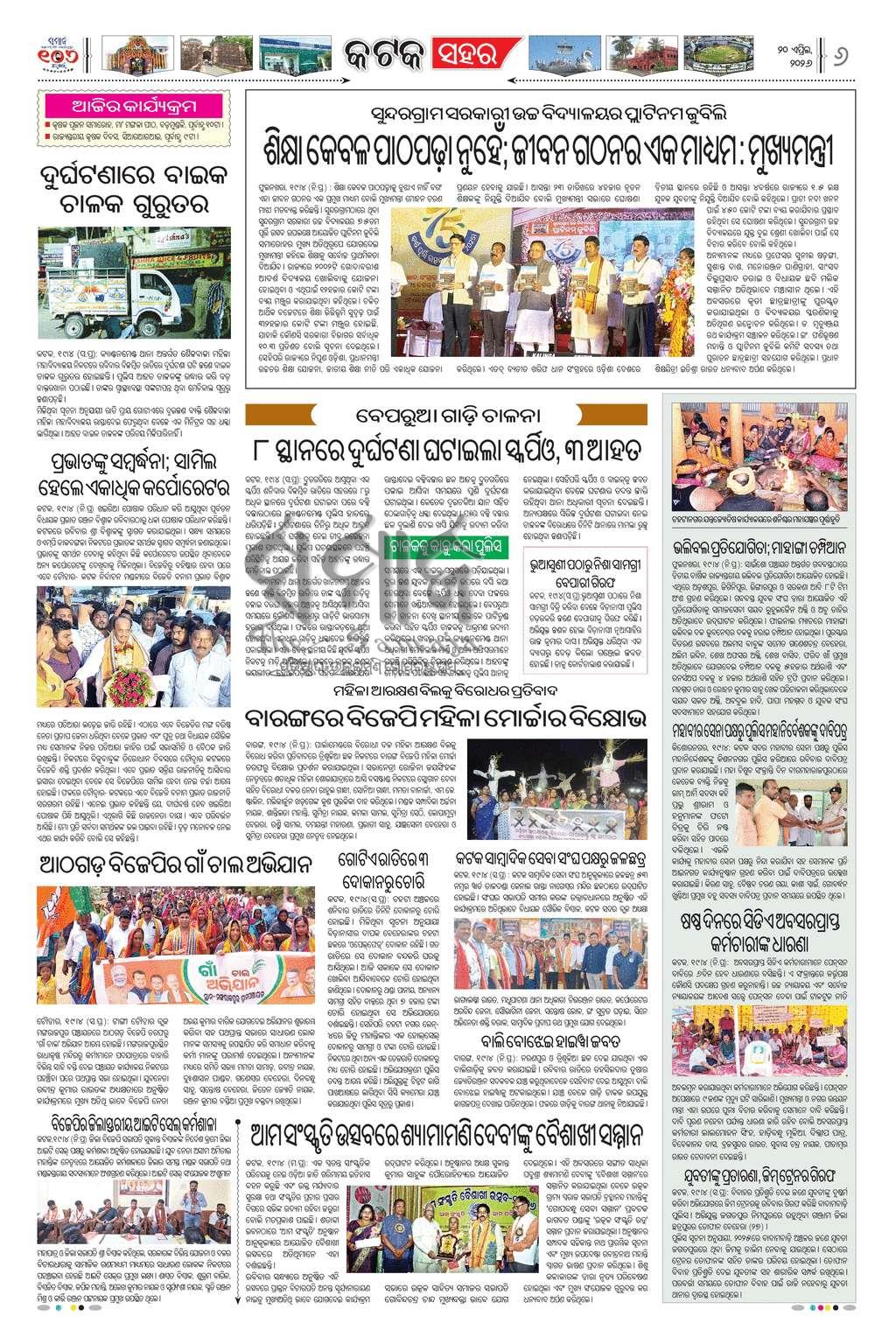 Sambad Epaper - Page 6