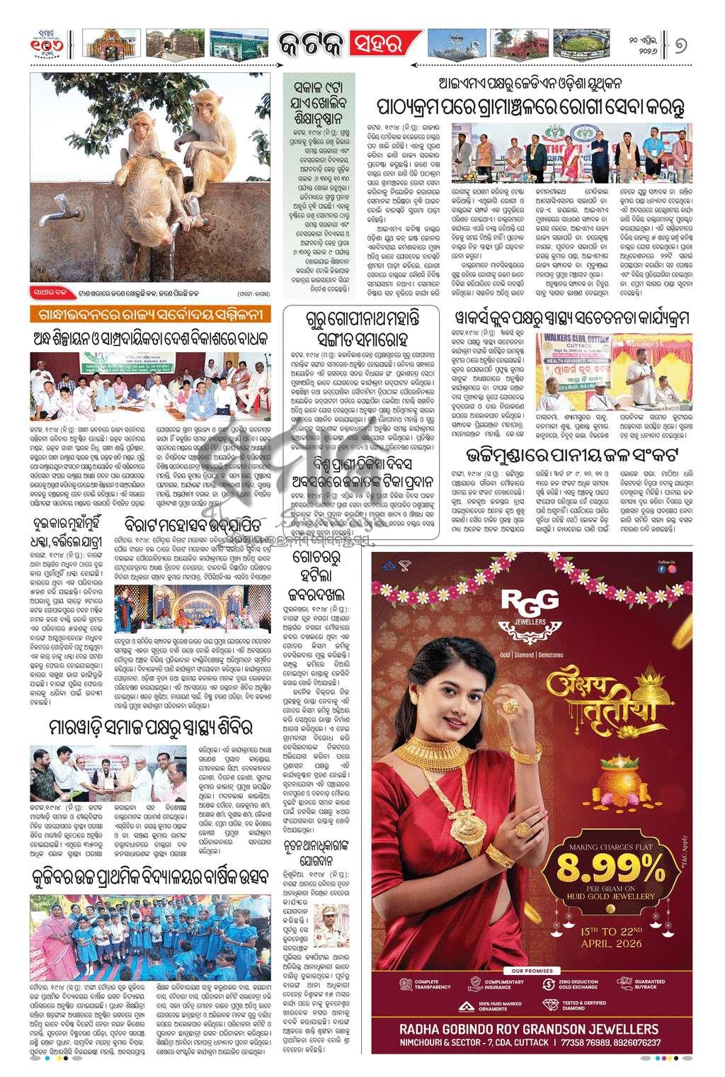 Sambad Epaper - Page 7