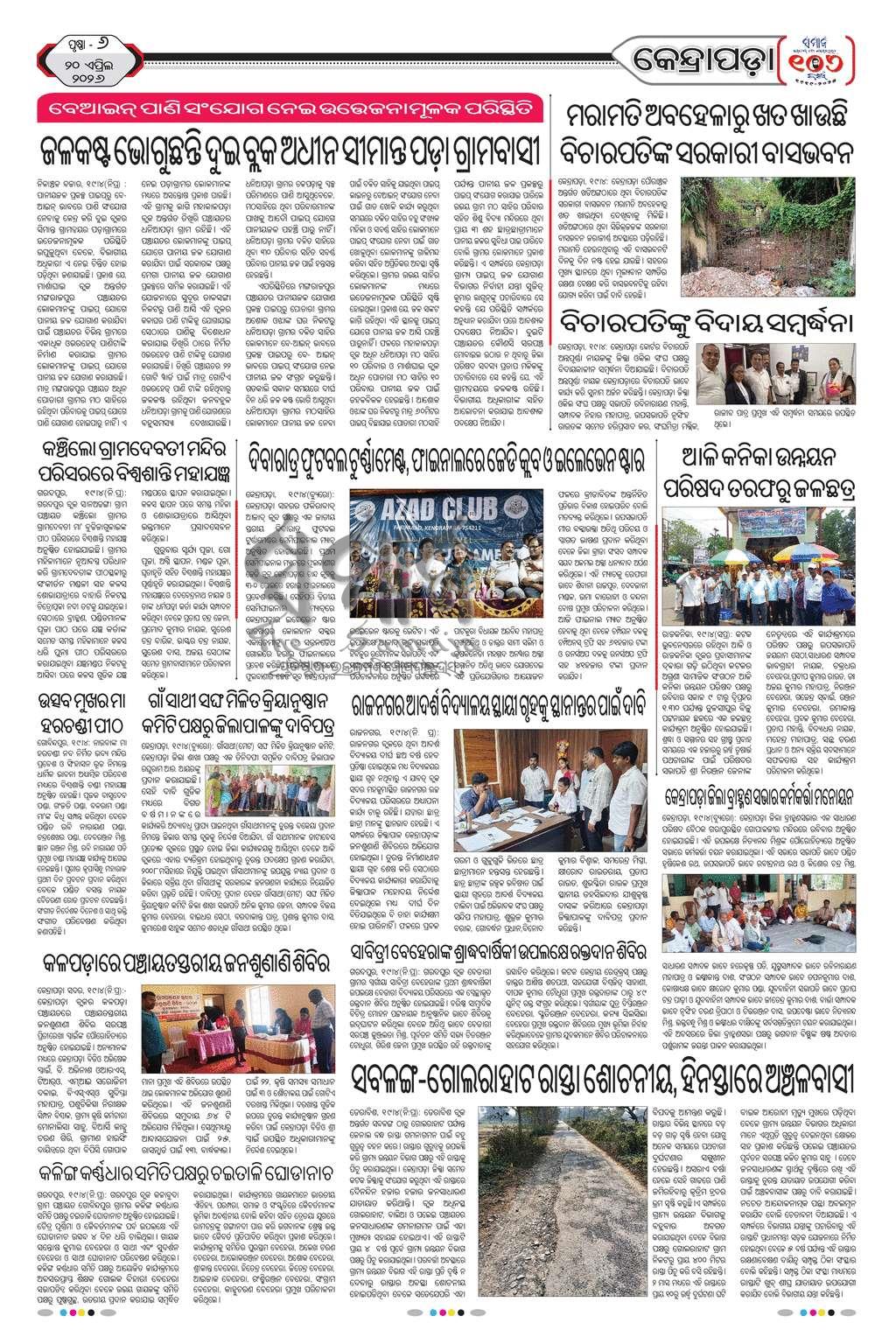 Sambad Epaper - Page 6