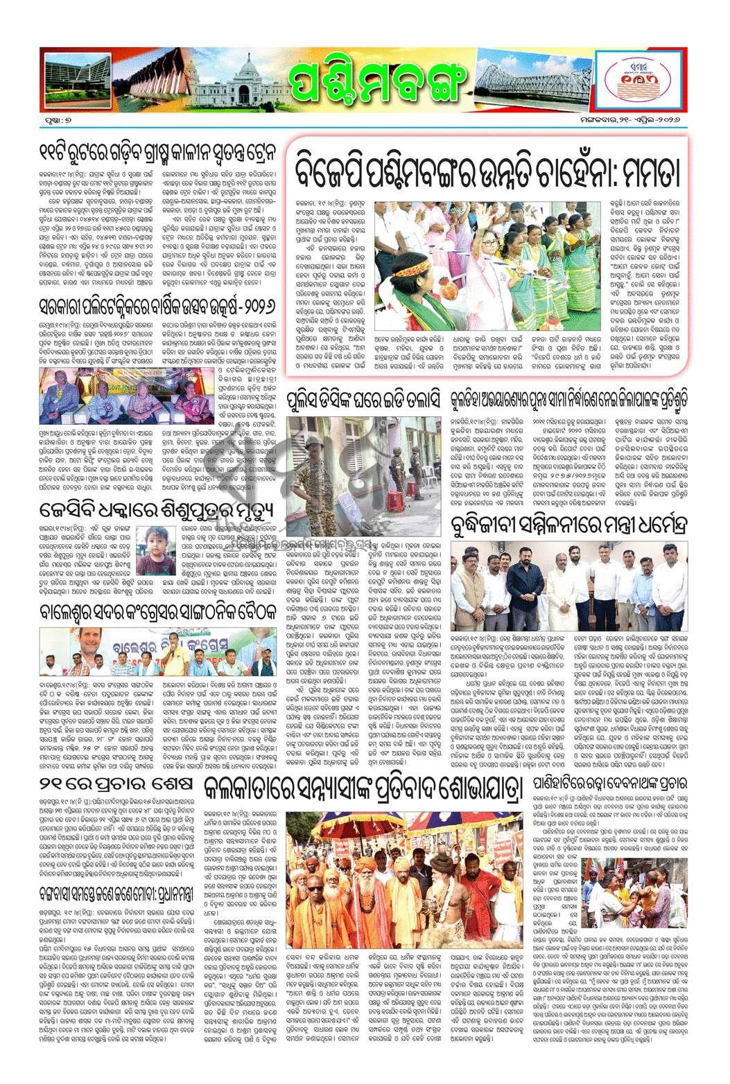 Sambad Epaper - Page 7