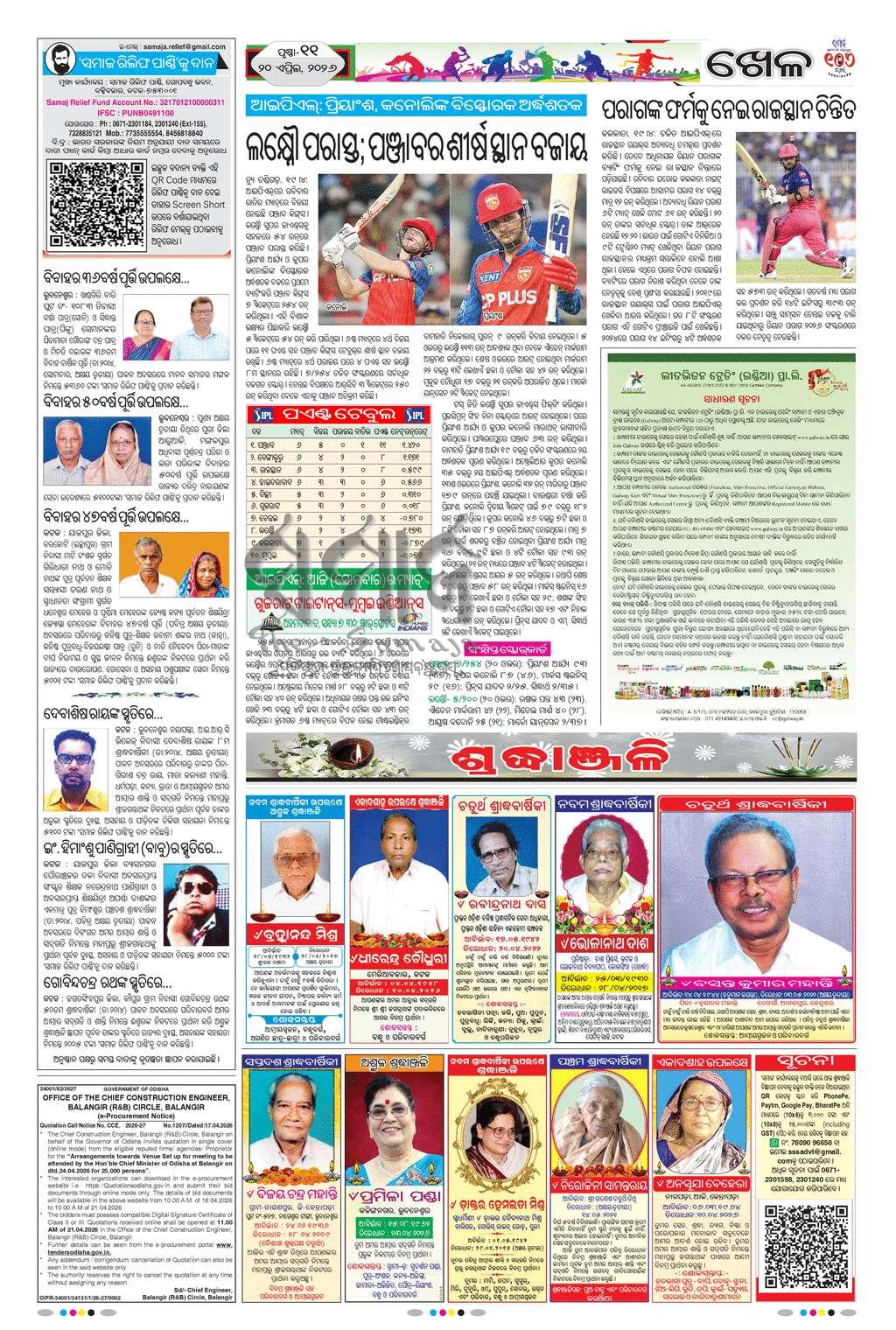 Sambad Epaper - Page 11