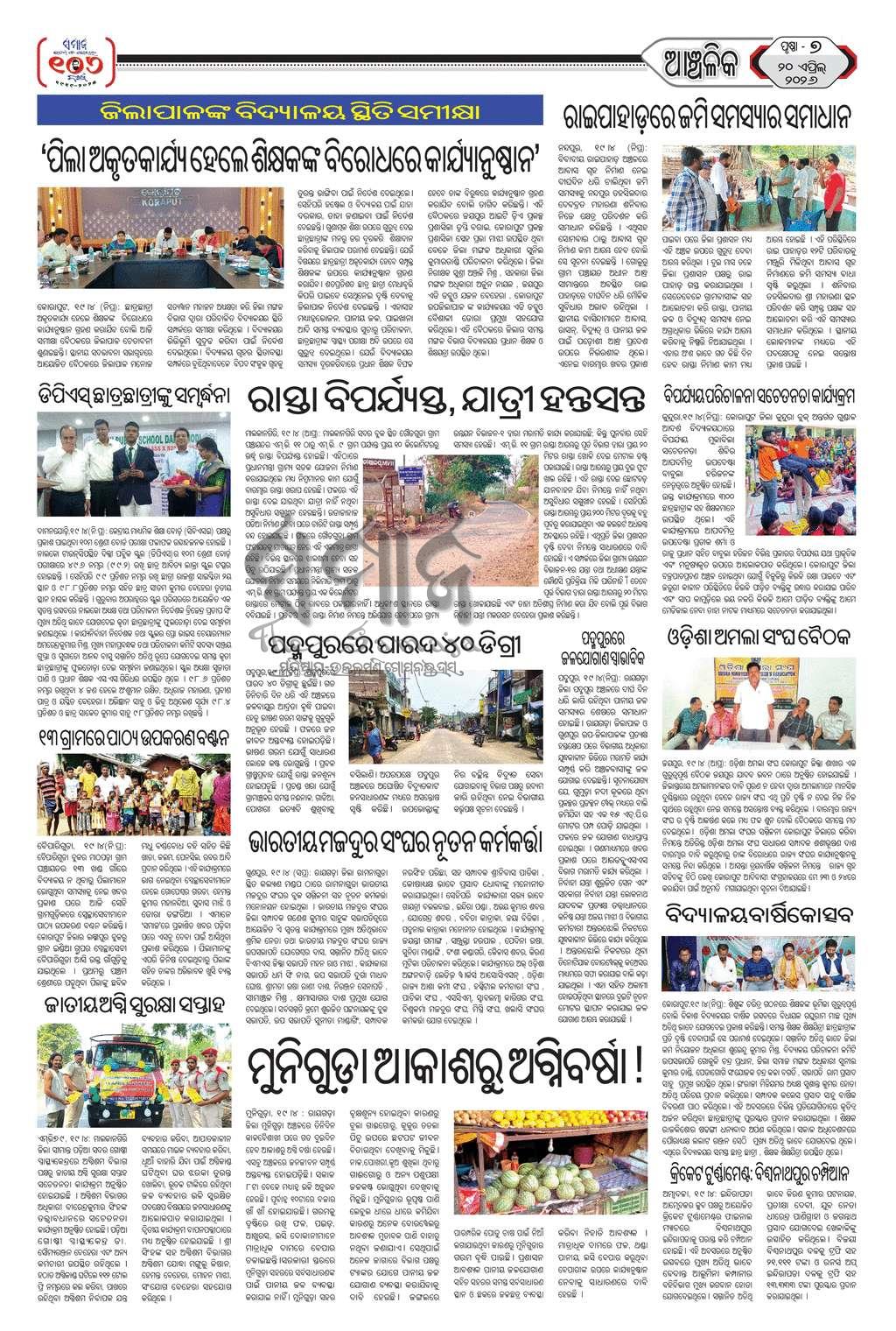 Sambad Epaper - Page 7
