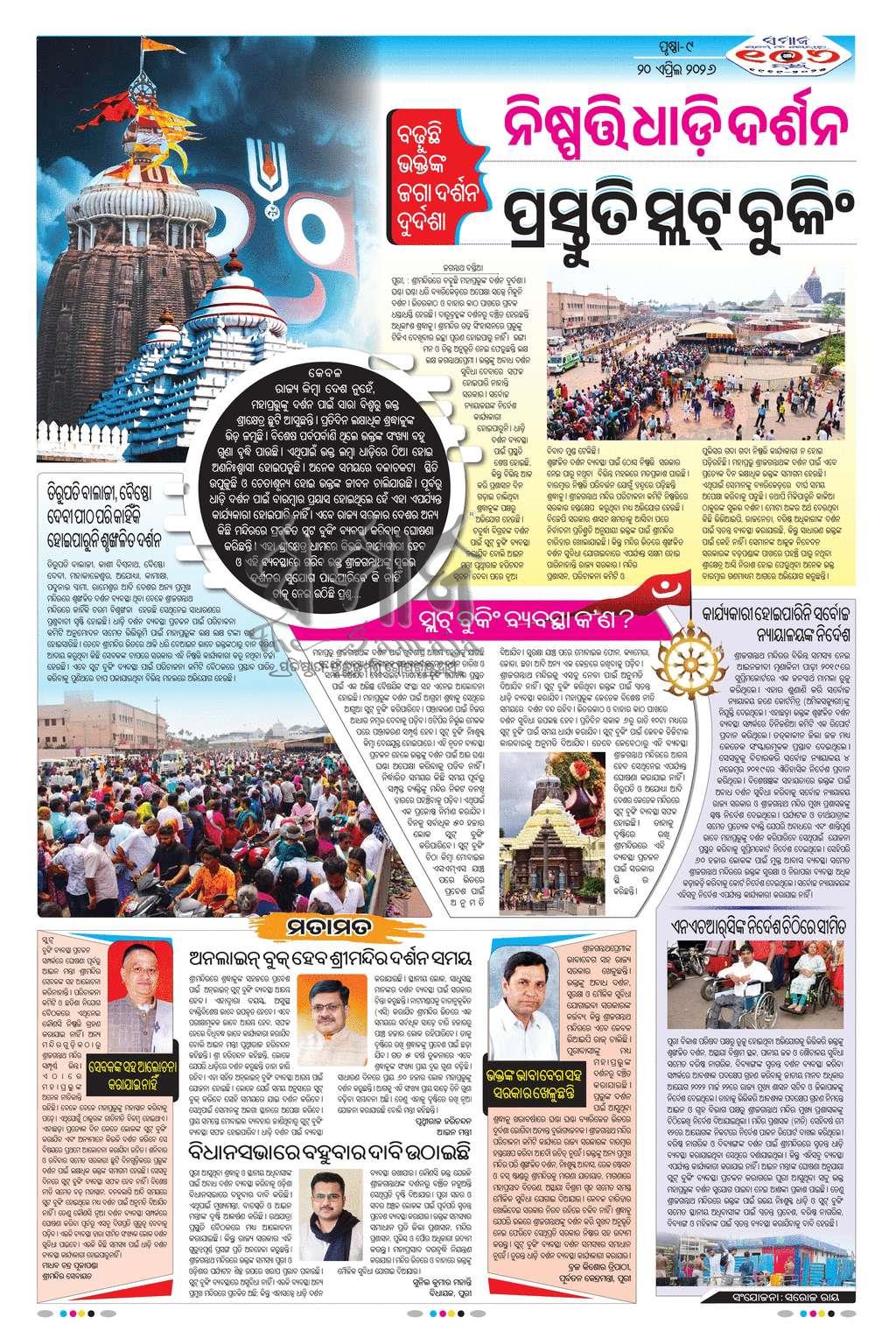Sambad Epaper - Page 9
